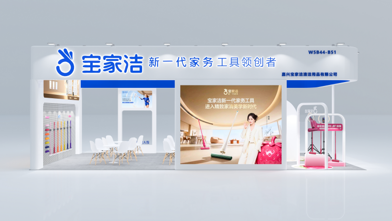 宝家洁上海百货展会圆满收官！